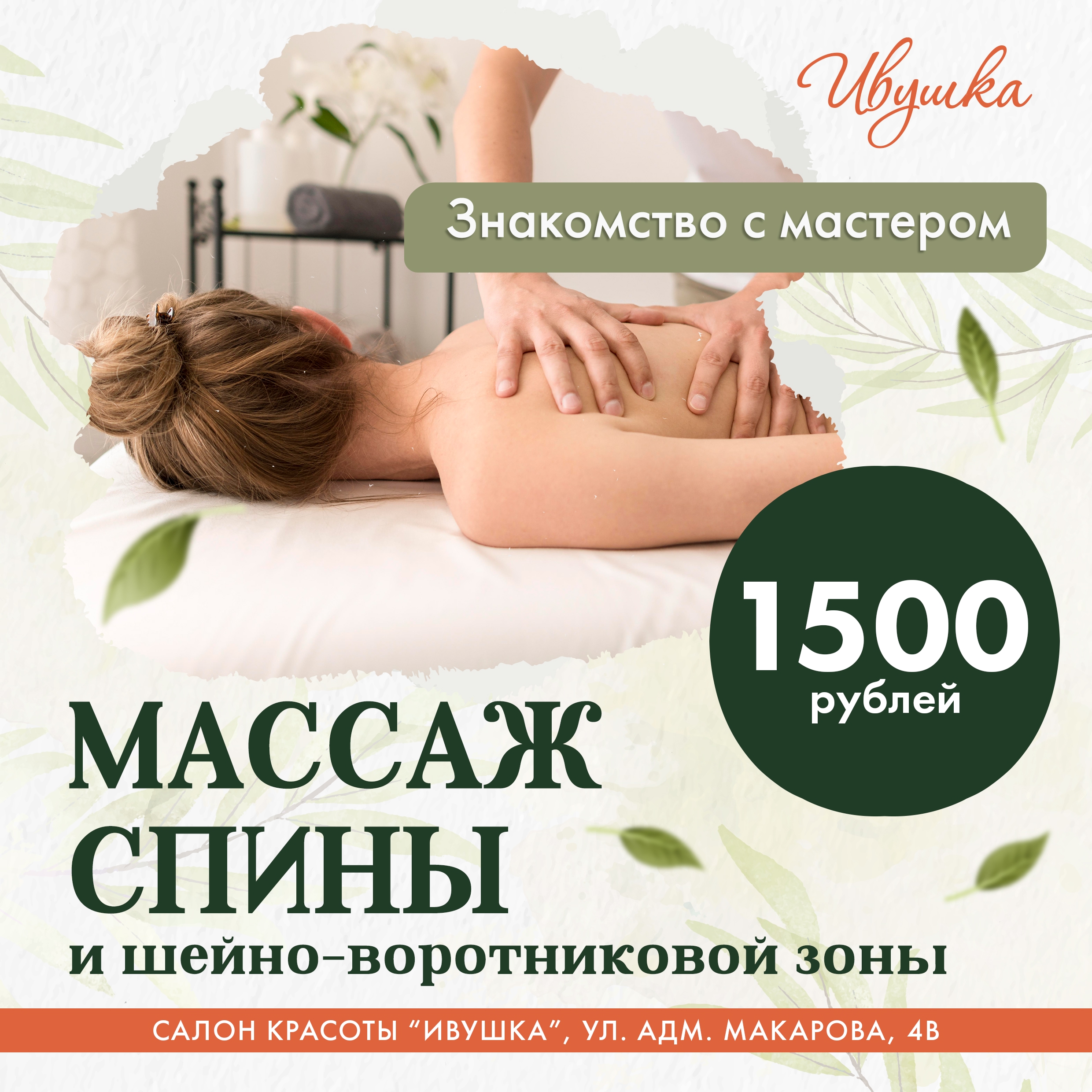 Массаж спины за 1500 рублей