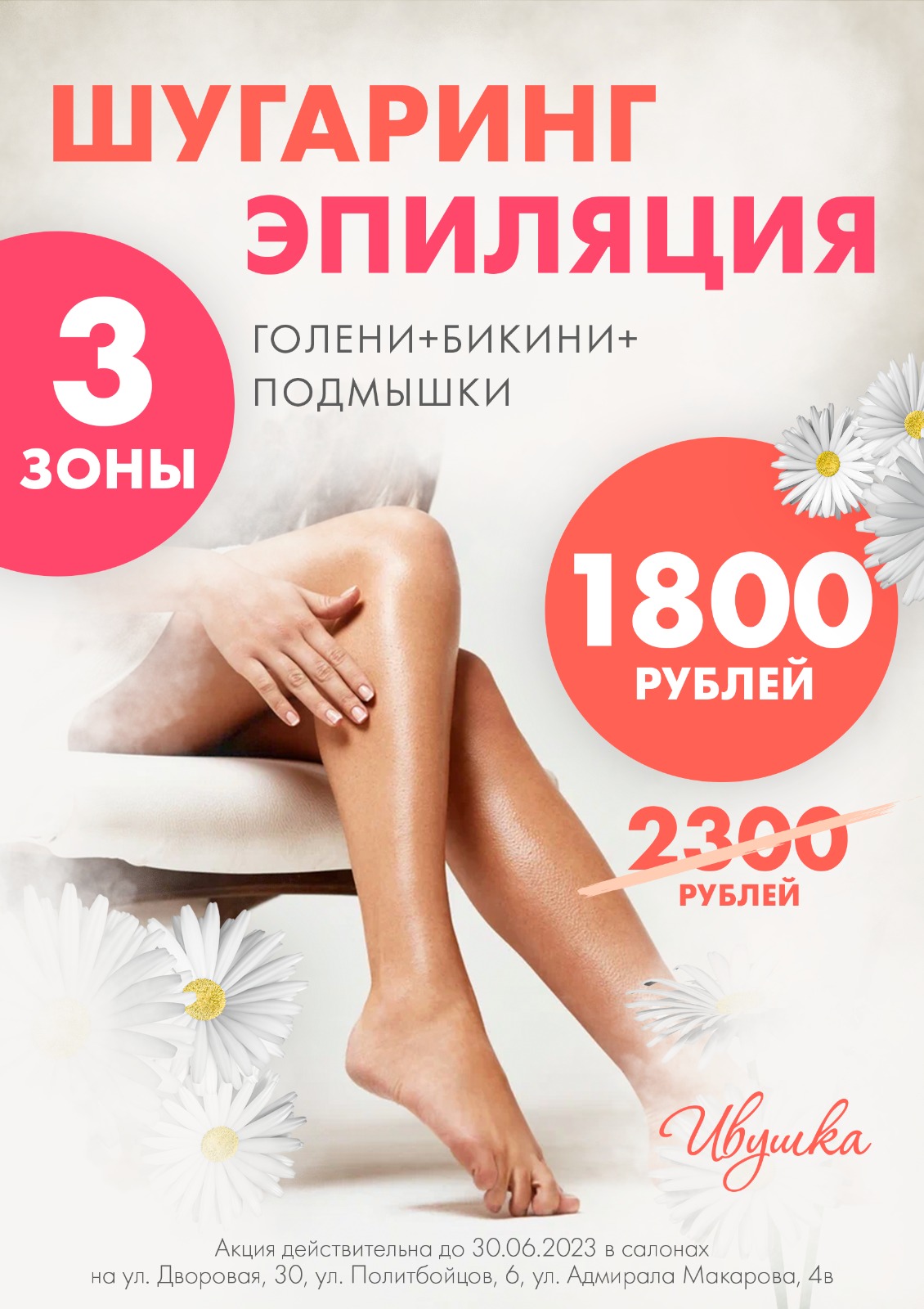 Шугаринг 3 зоны за 1800 рублей