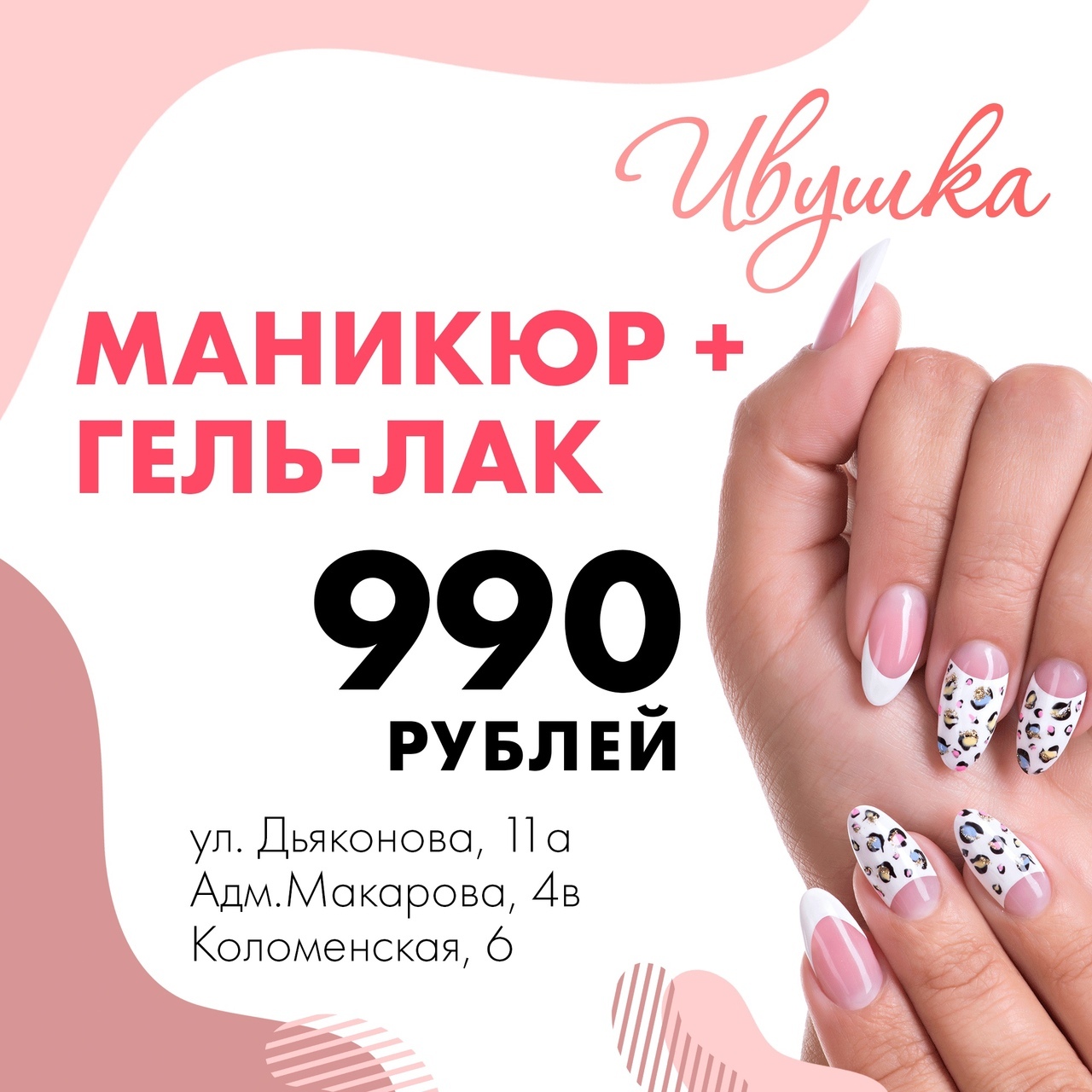 Маникюр + гельлак = 990 рублей
